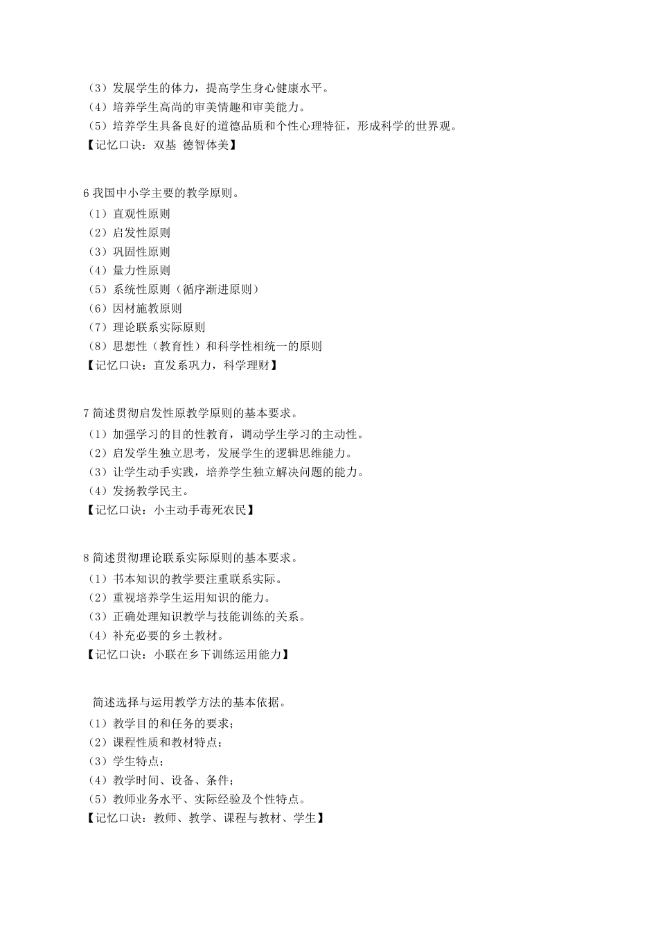 2021上教资笔试简答口诀(中学科目二)_第3页
