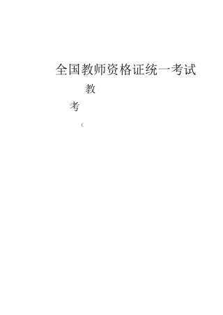 2021上教资笔试简答口诀(中学科目二)
