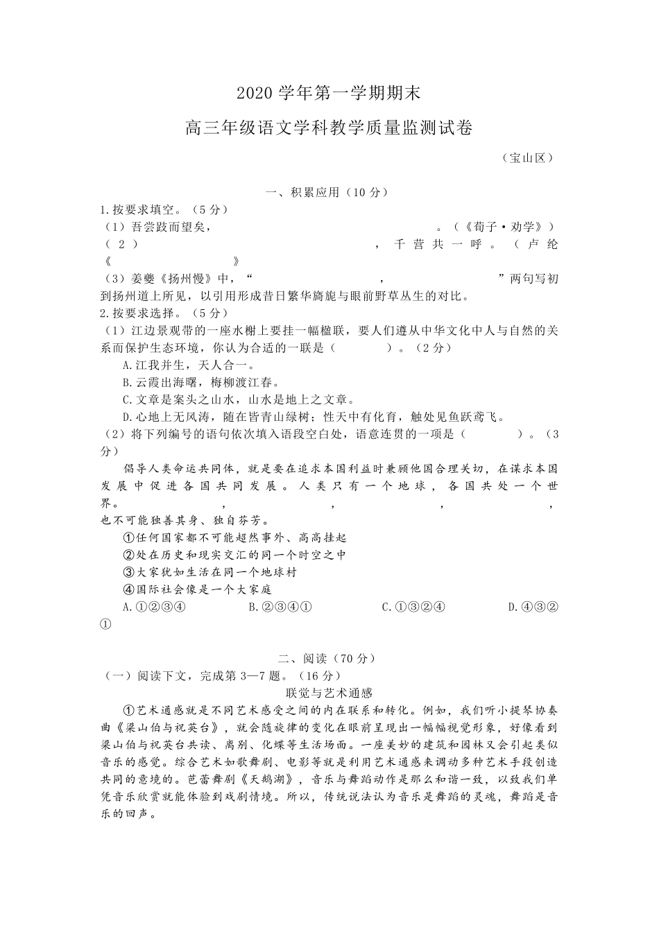 2021上海市高三一模语文宝山区试卷及答案_第1页