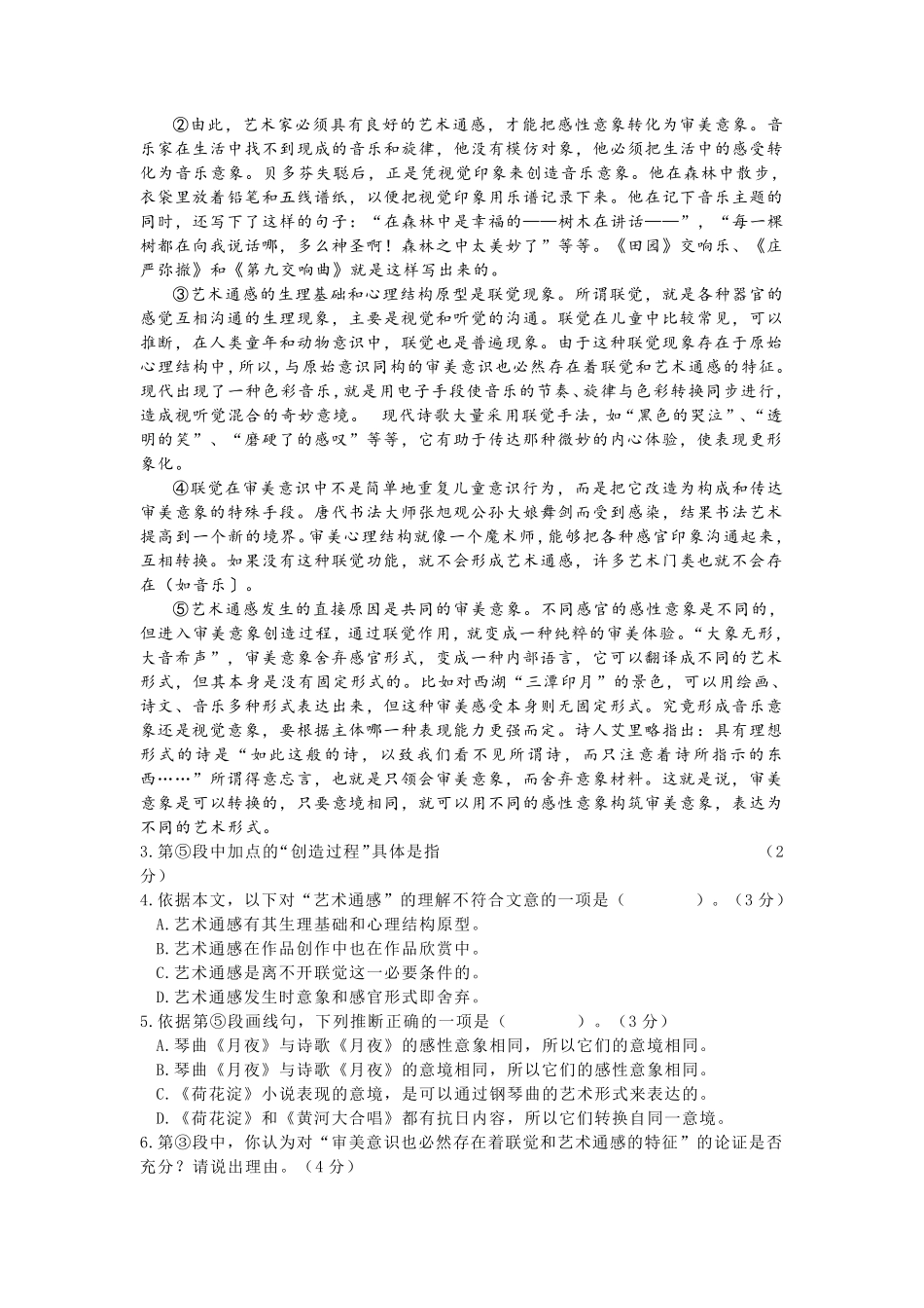 2021上海市高三一模语文宝山区试卷及答案_第2页