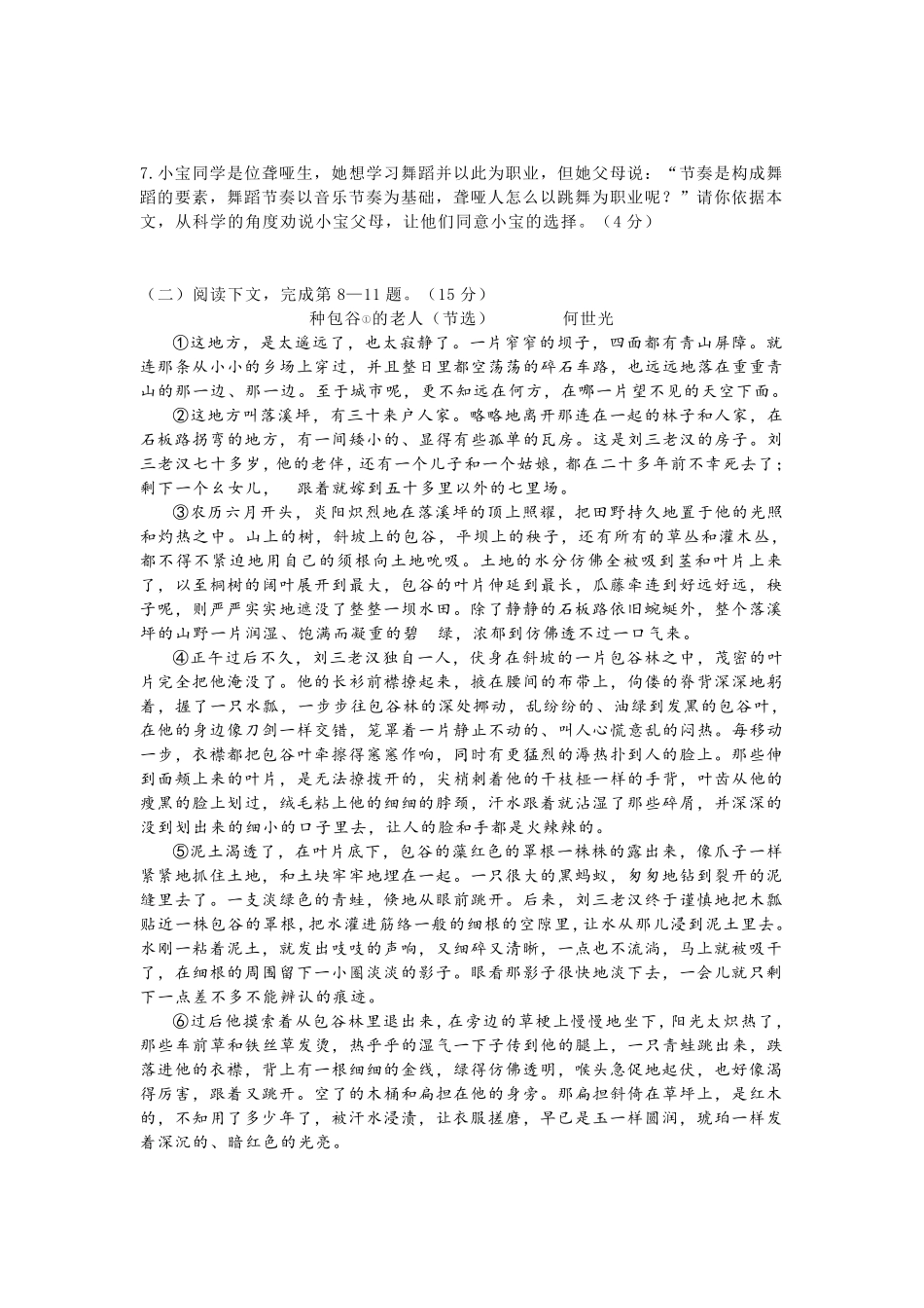 2021上海市高三一模语文宝山区试卷及答案_第3页