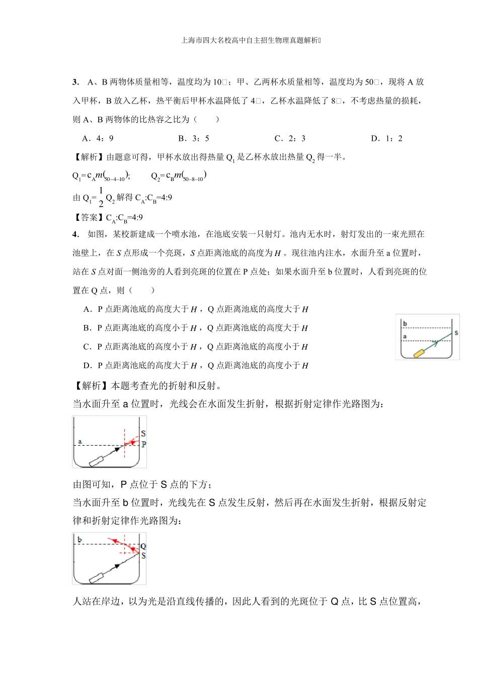 2021上海市名校高中自主招生物理真题一答案带解析_第2页