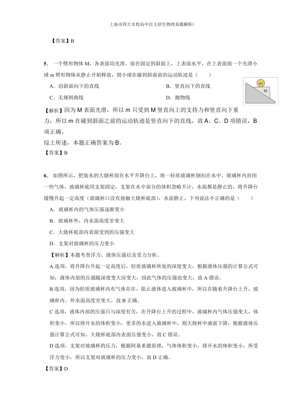 2021上海市名校高中自主招生物理真题一答案带解析_第3页