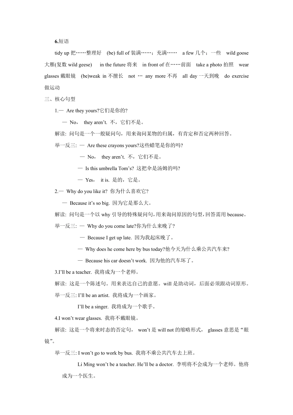 2021上海版牛津英语五年级下册各单元知识点总结_第2页