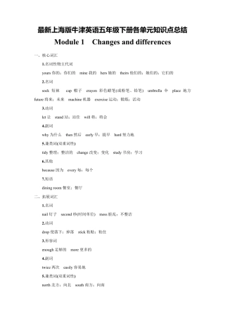 2021上海版牛津英语五年级下册各单元知识点总结