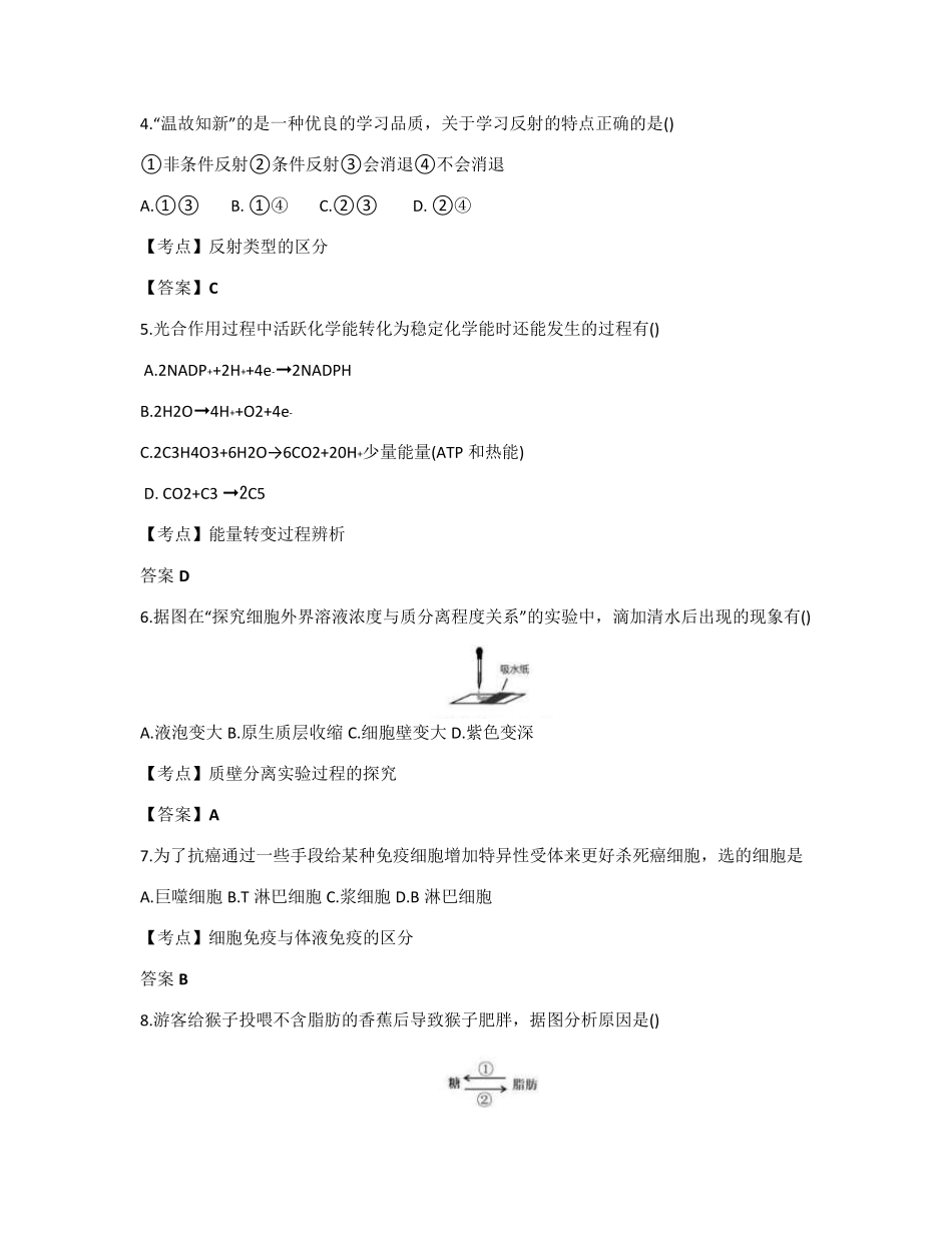 2021上海生物等级考试卷及答案_第2页