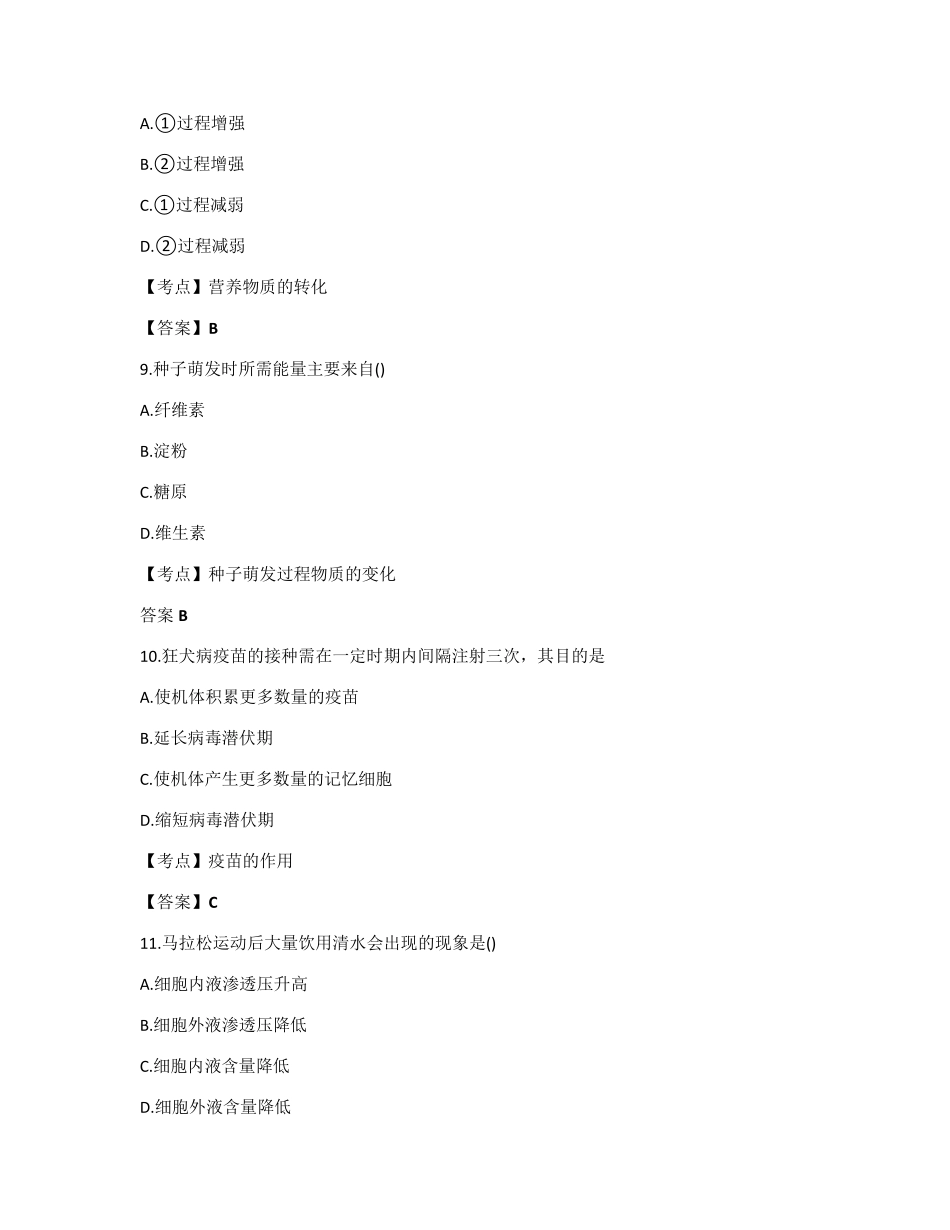 2021上海生物等级考试卷及答案_第3页