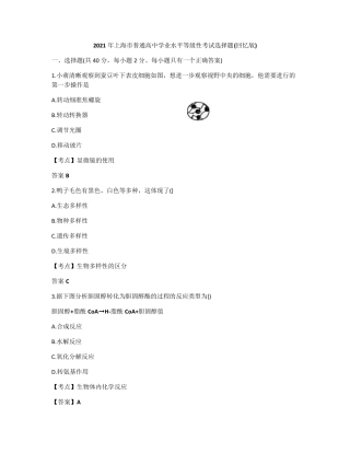 2021上海生物等级考试卷及答案
