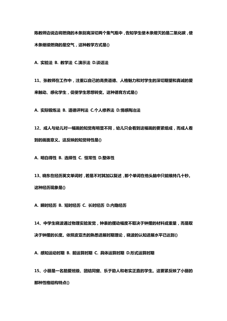 2021下半年教师资格证考试中学教育知识与能力真题答案_第3页
