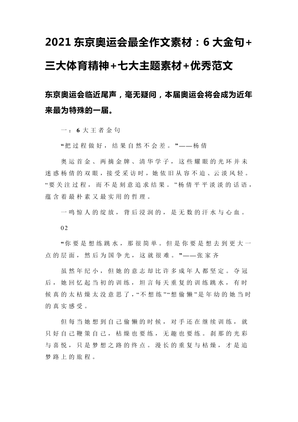 2021东京奥运会最全作文素材_第1页