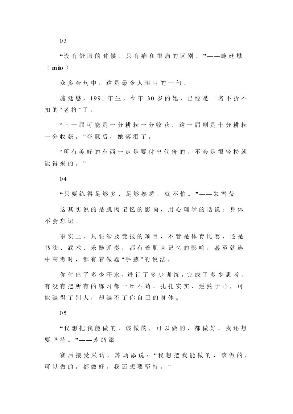 2021东京奥运会最全作文素材_第2页