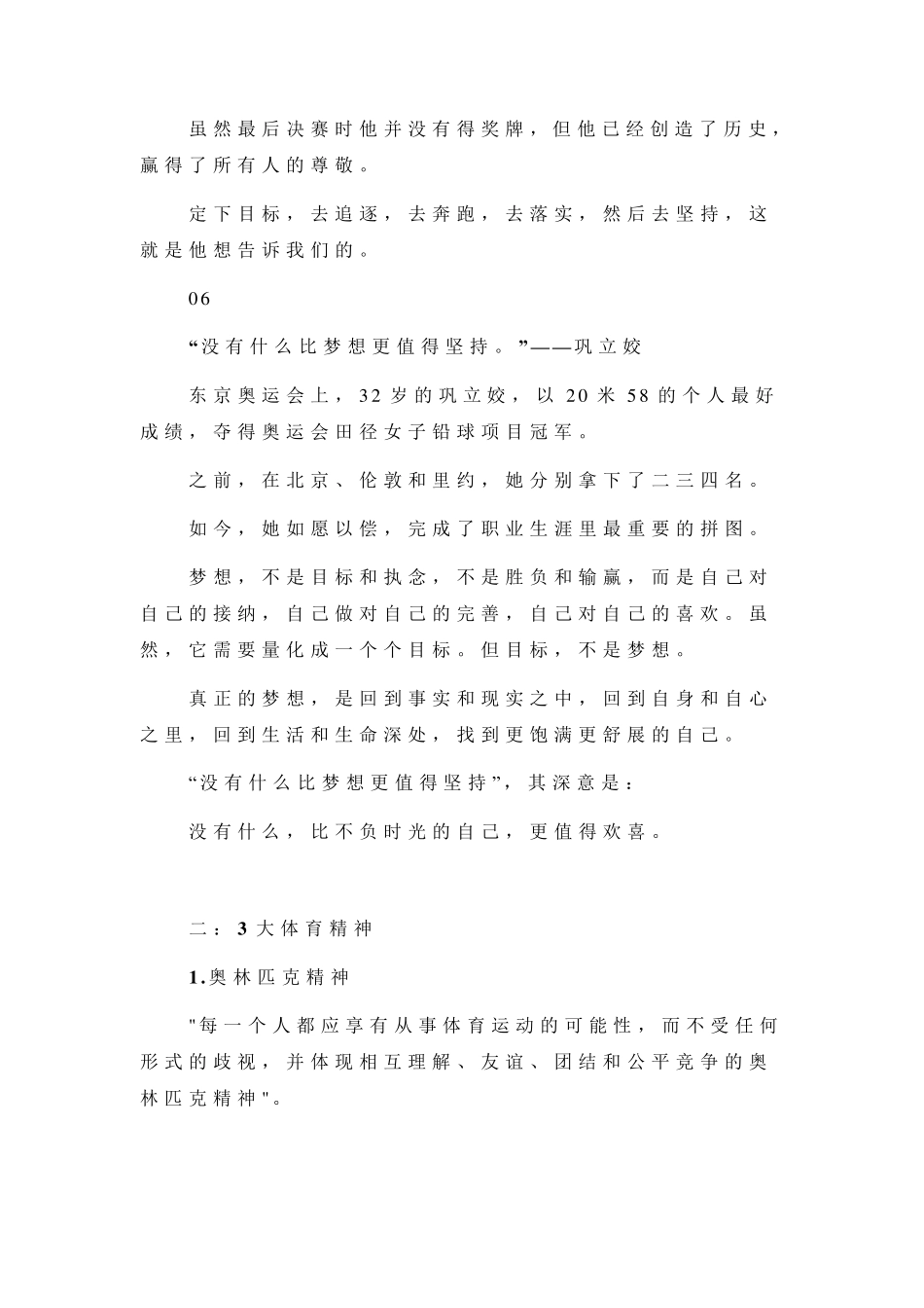 2021东京奥运会最全作文素材_第3页