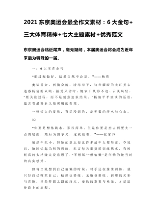 2021东京奥运会最全作文素材