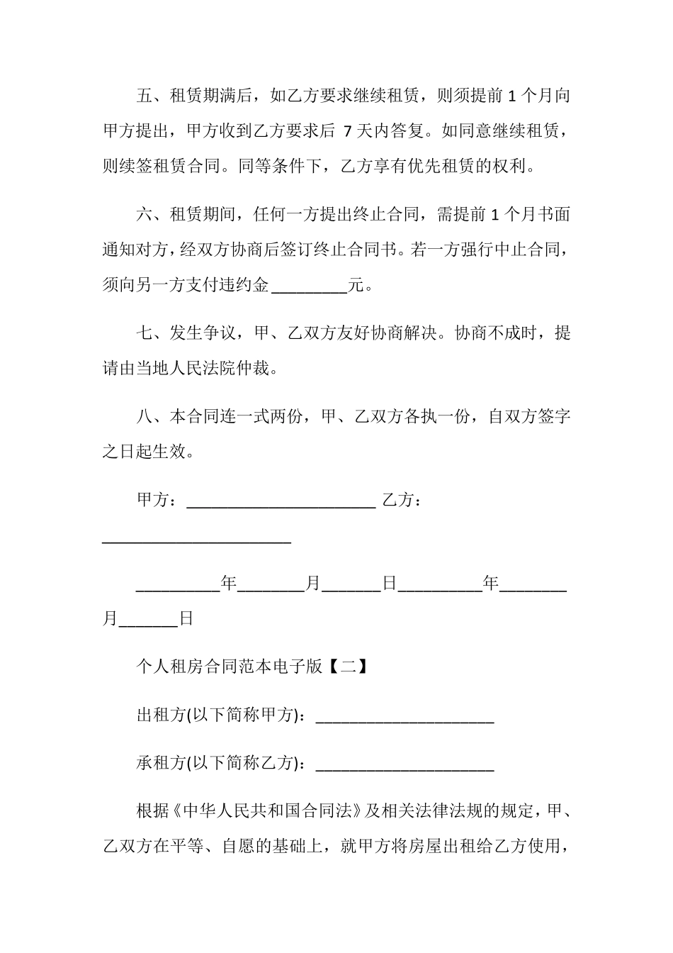 2021个人租房合同范本电子版_第2页