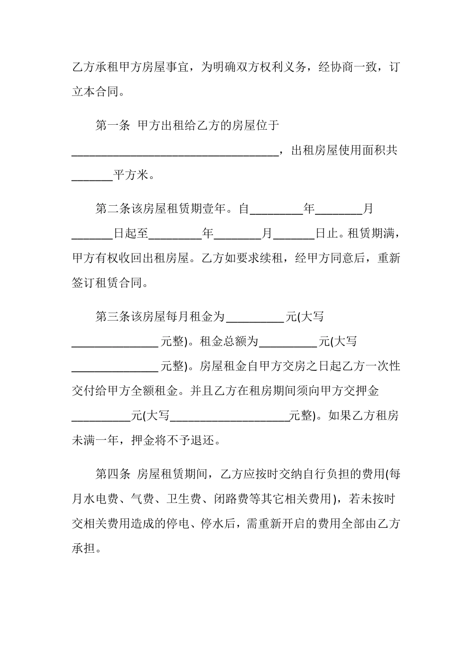 2021个人租房合同范本电子版_第3页