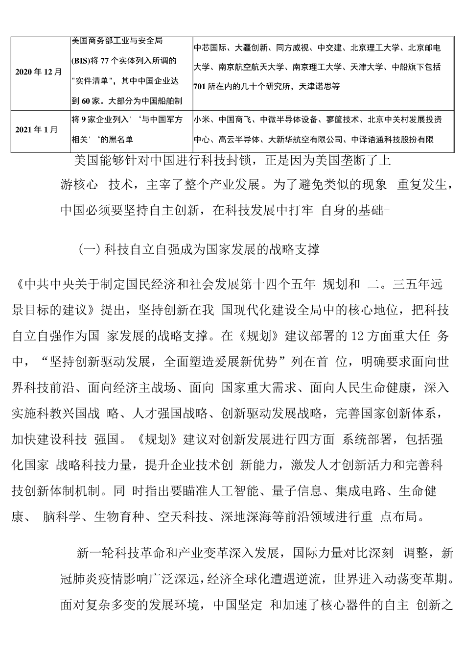 2021中国信创产业发展白皮书_第3页