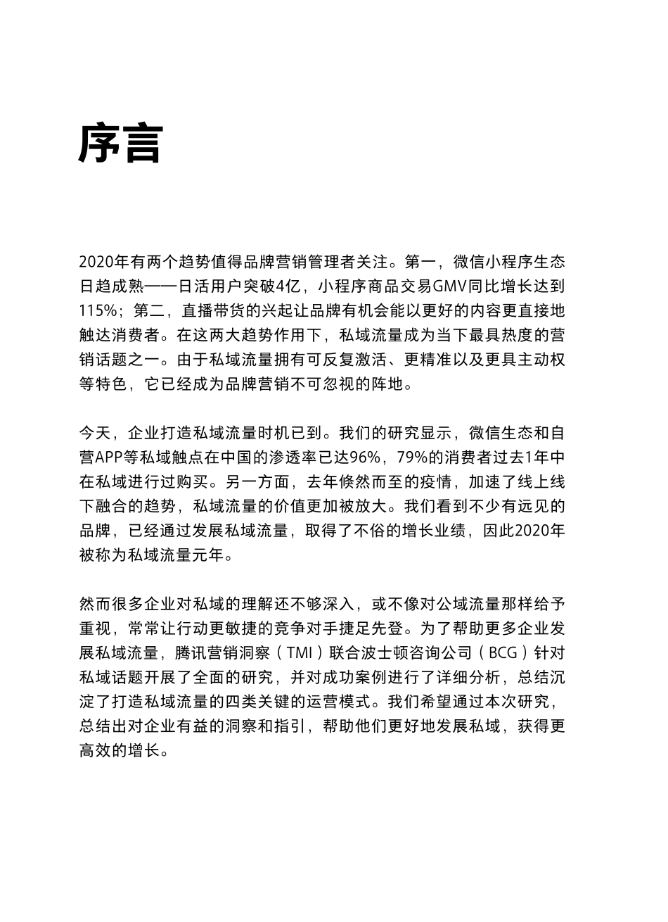 2021中国私域营销白皮书_第3页