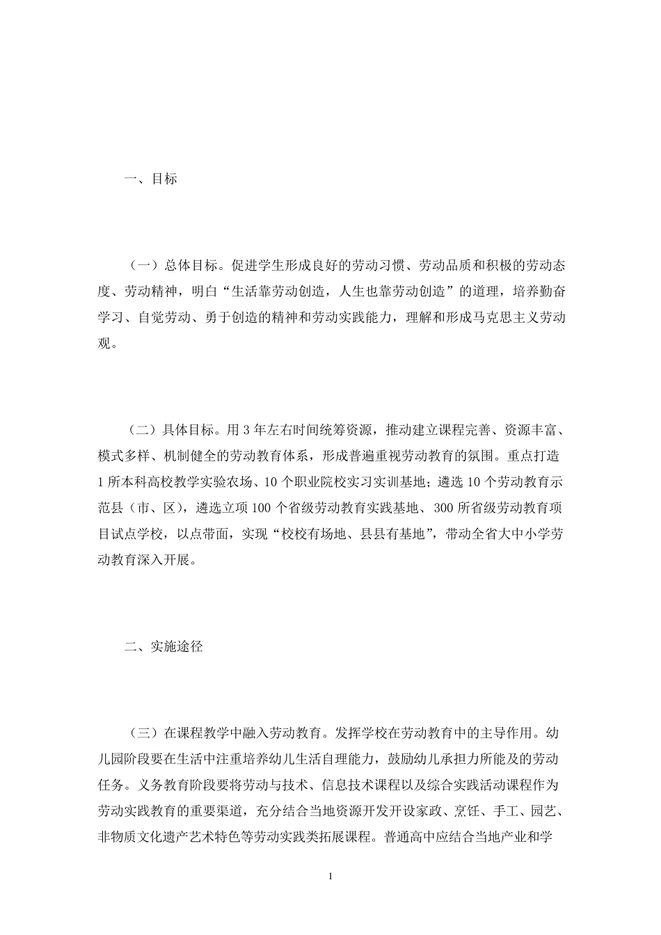 2021中小学劳动教育工作方案劳动教育实施方案_第1页