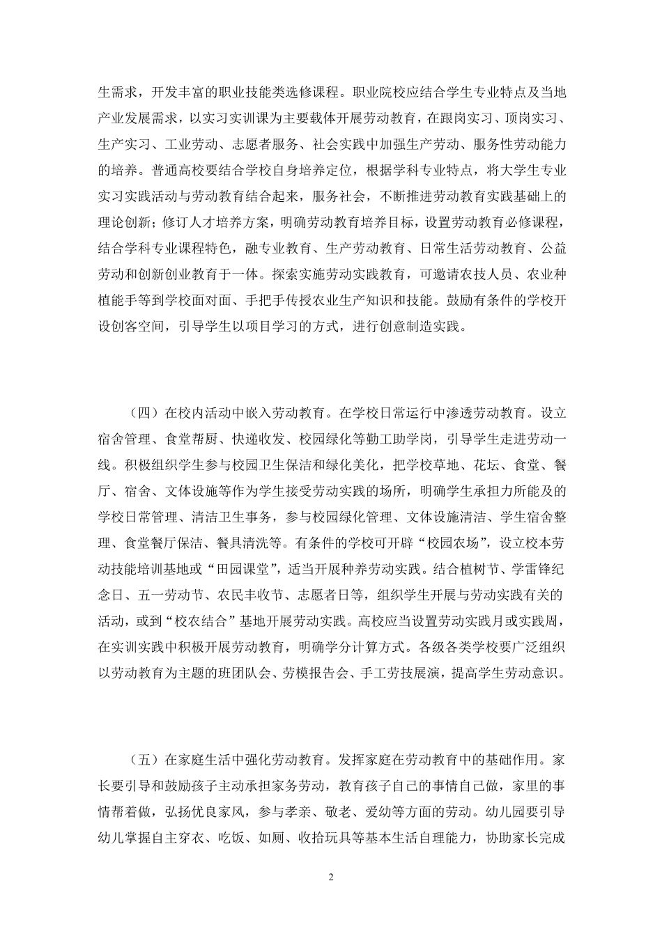 2021中小学劳动教育工作方案劳动教育实施方案_第2页