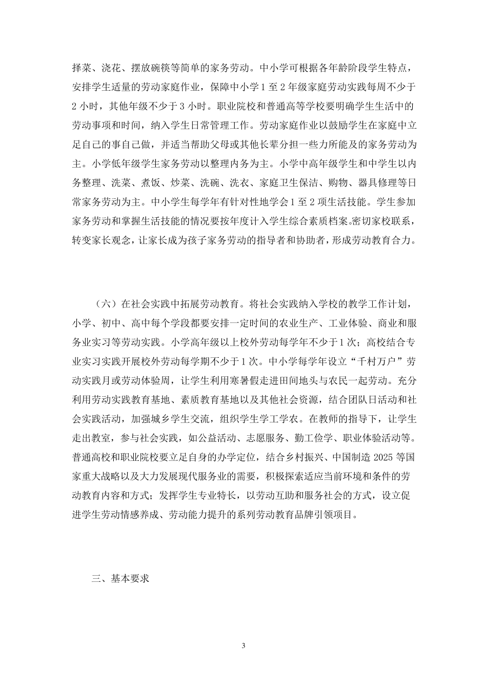 2021中小学劳动教育工作方案劳动教育实施方案_第3页