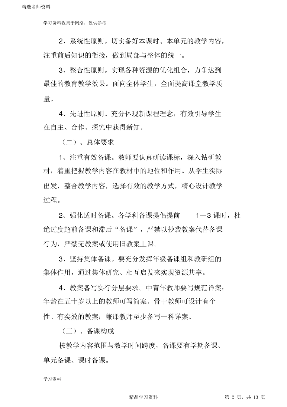 2021中小学教学常规管理制度_第2页