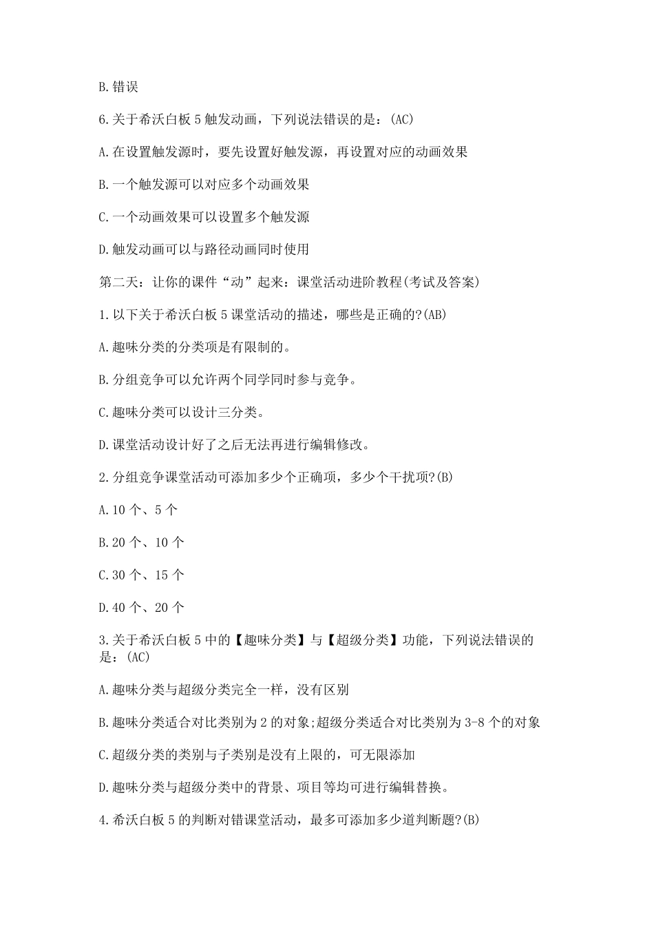 2021中小学教师教育信息化专题培训答案_第2页