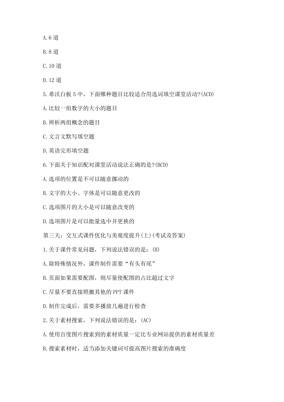 2021中小学教师教育信息化专题培训答案_第3页