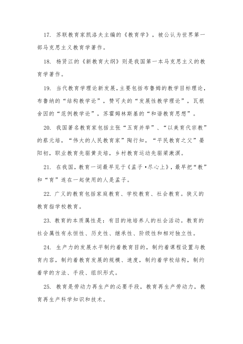2021中小学教师资格考试《教育知识与能力》知识点归纳_第3页