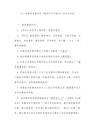 2021中小学教师资格考试《教育知识与能力》知识点归纳