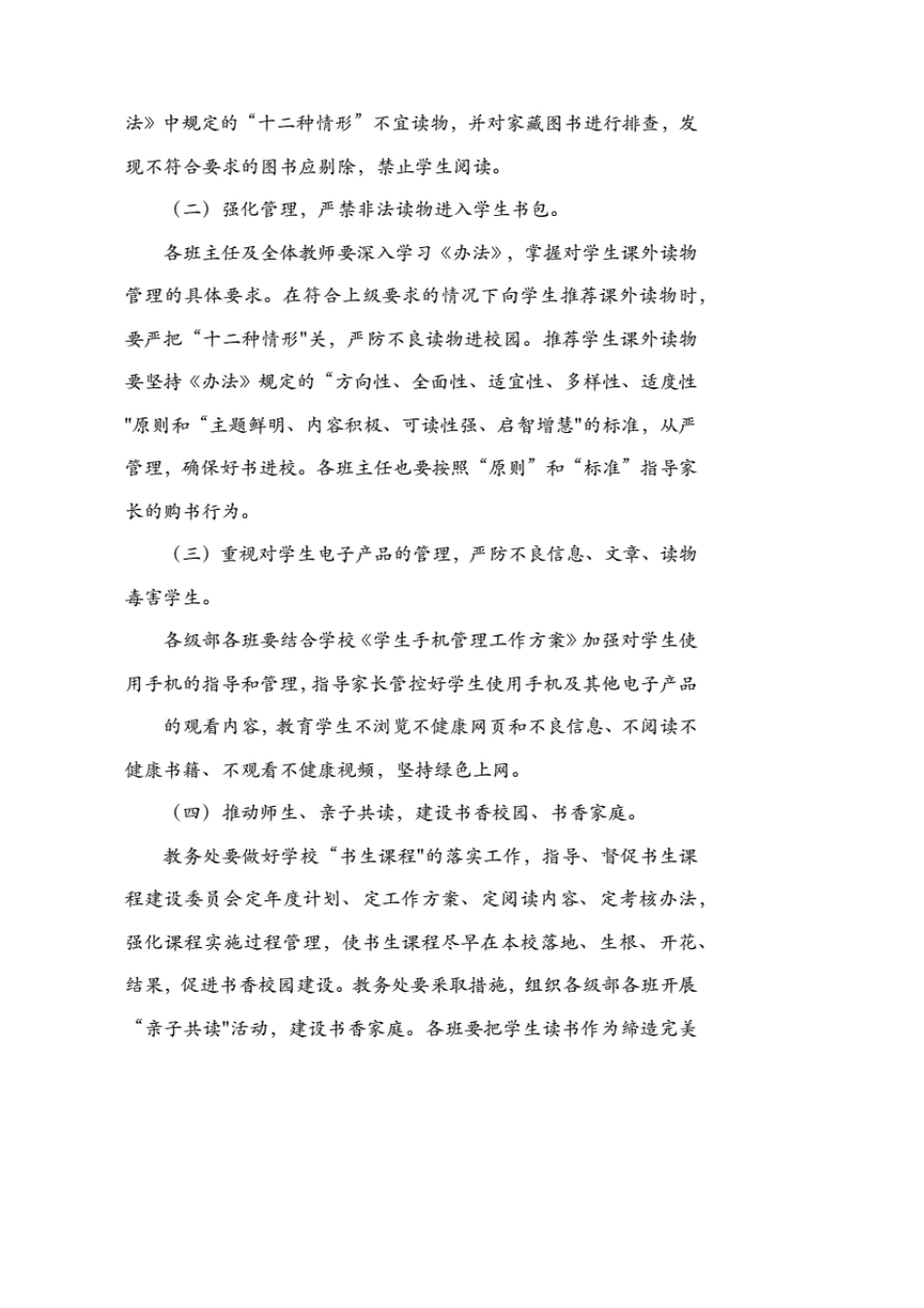 2021中小学校学生课外读物进校园管理办法实施细则._第2页