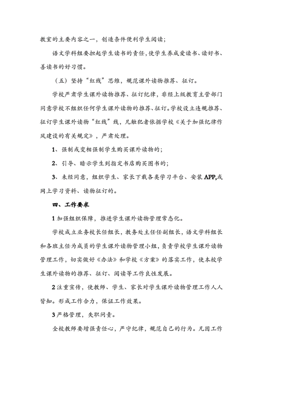 2021中小学校学生课外读物进校园管理办法实施细则._第3页