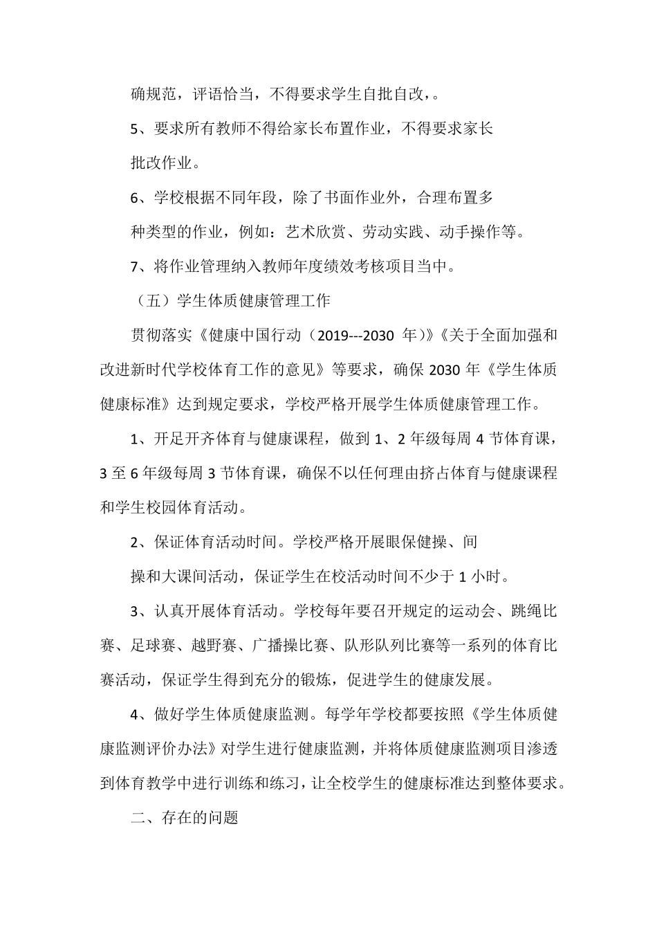 2021中小学落实“五项管理”自查报告_第3页