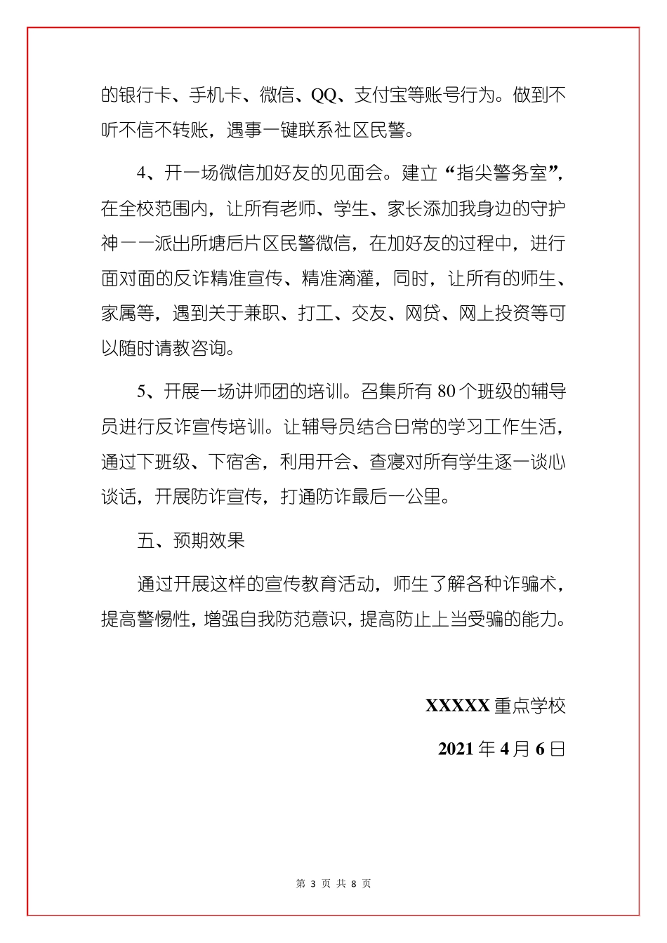2021中小学防电信网络诈骗专题教育活动方案及告家长书合辑_第3页