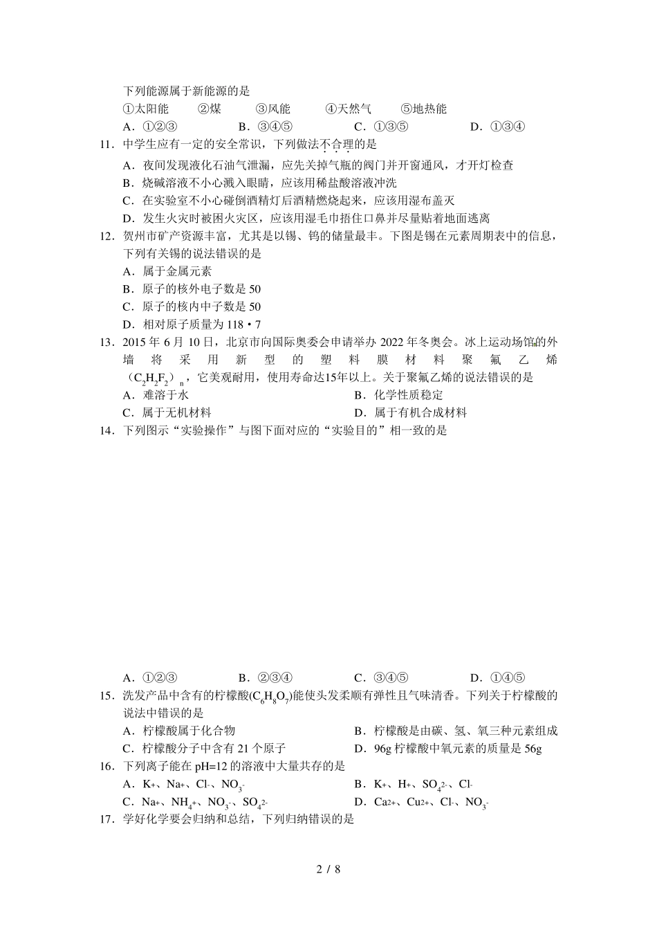 2021中考化学试题含答案_第2页