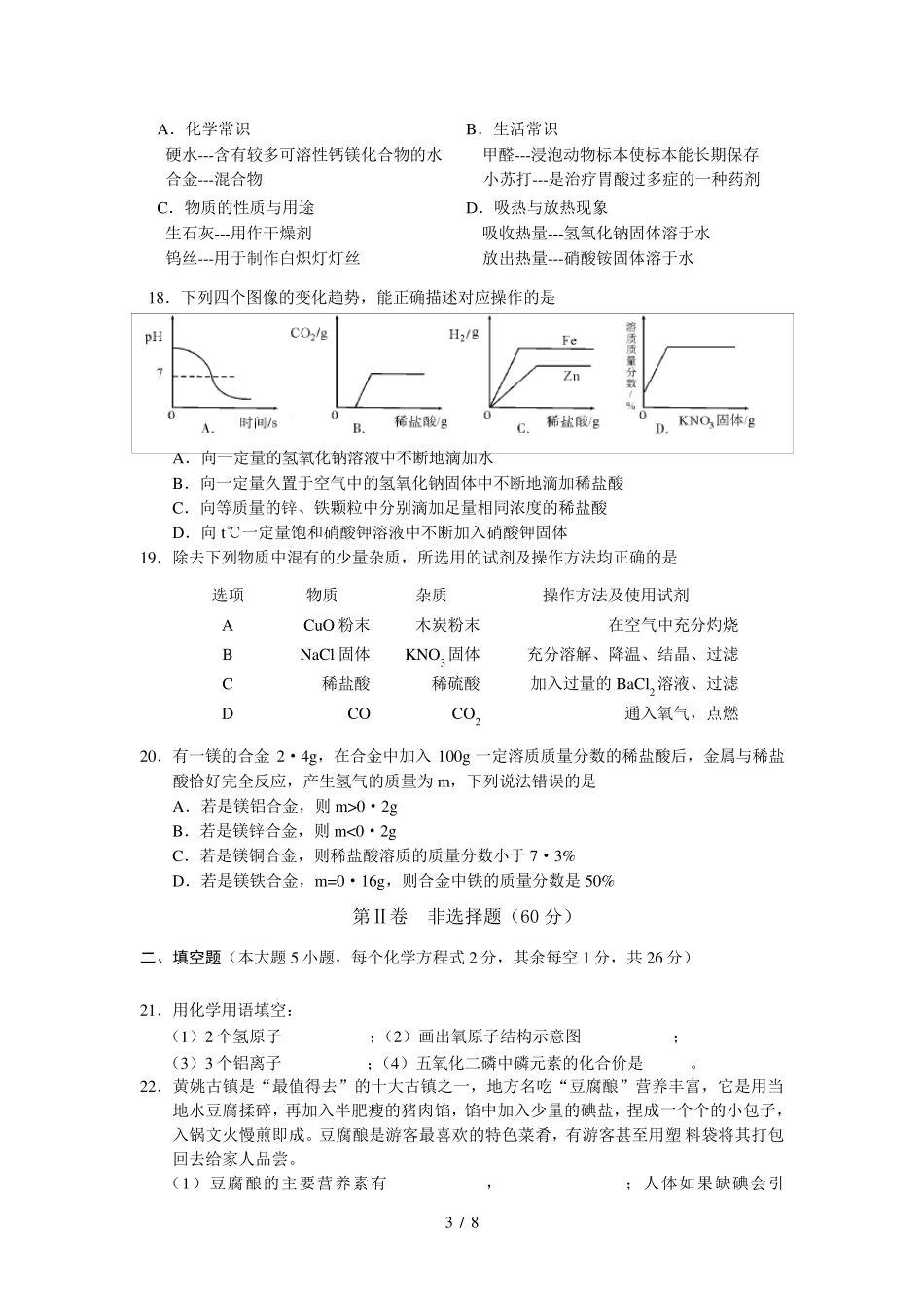 2021中考化学试题含答案_第3页