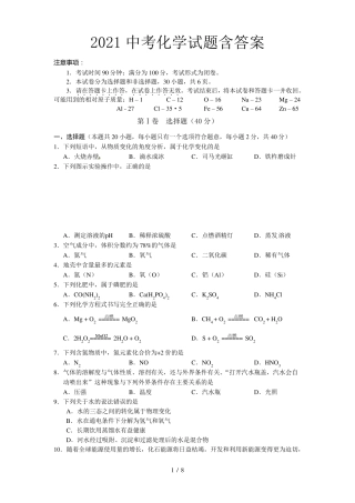 2021中考化学试题含答案