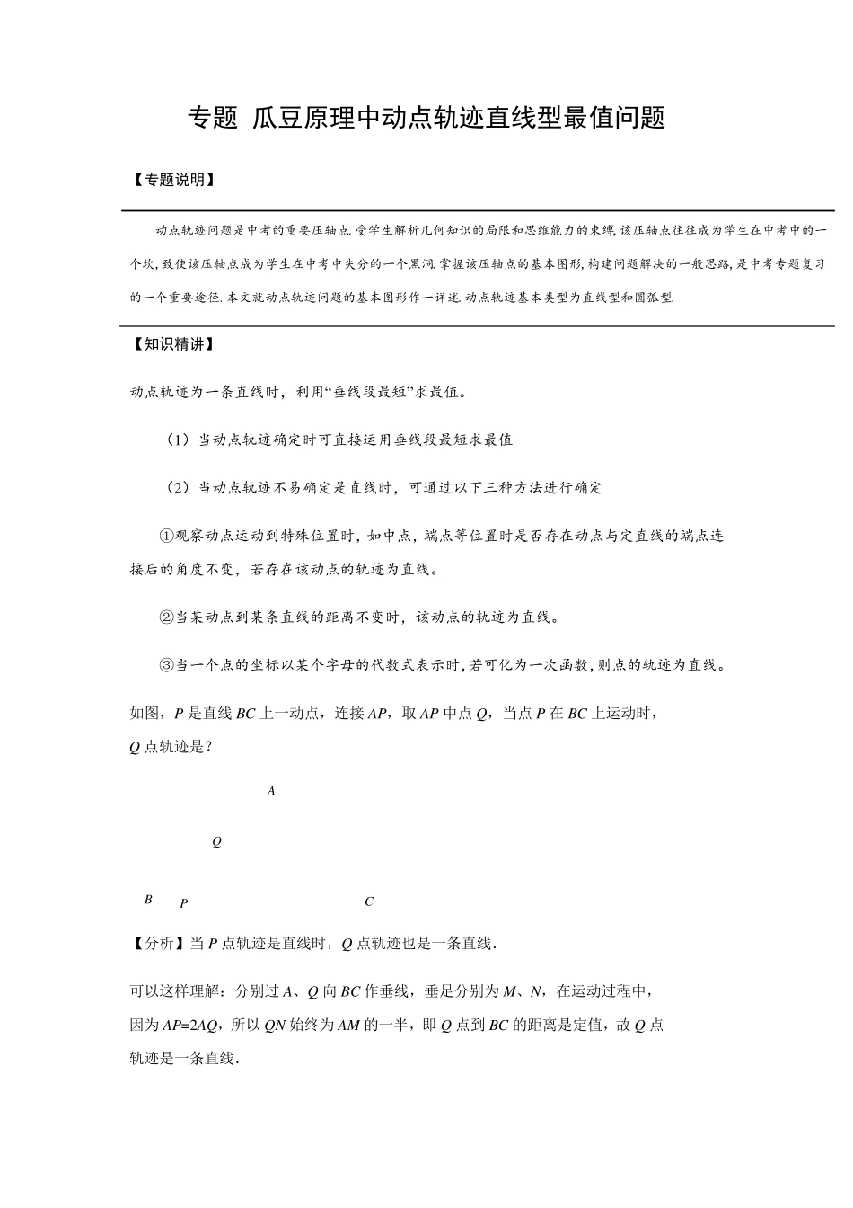 2021中考数学专题05瓜豆原理中最值问题_第1页