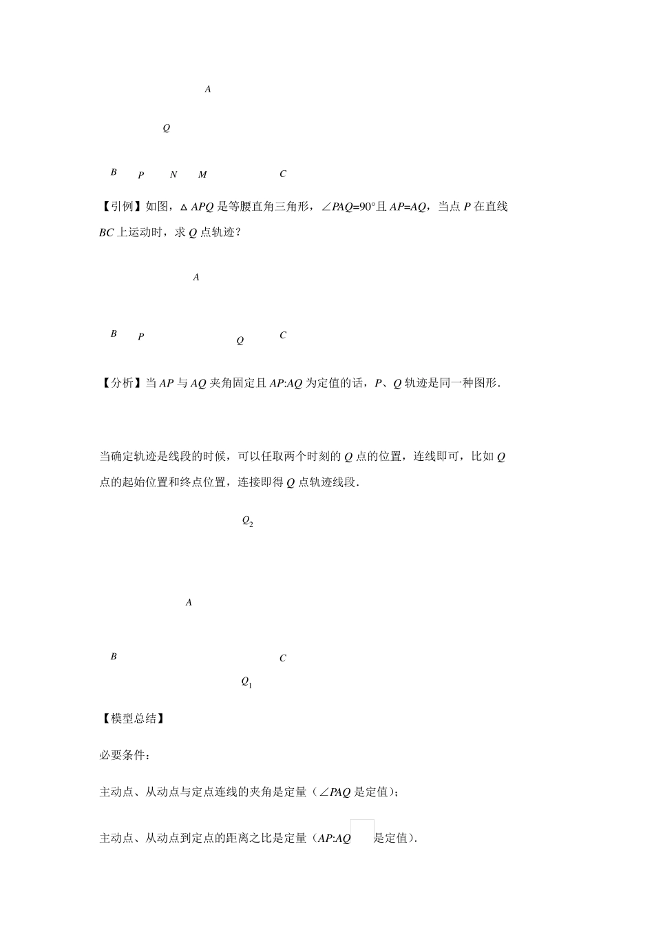 2021中考数学专题05瓜豆原理中最值问题_第2页