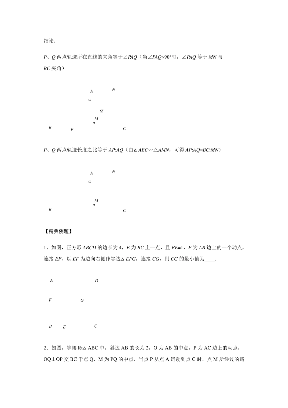 2021中考数学专题05瓜豆原理中最值问题_第3页