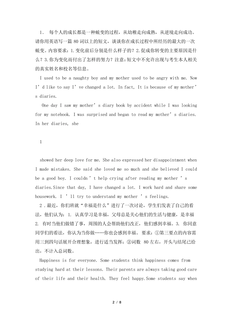 2021中考英语作文评分标准_第2页