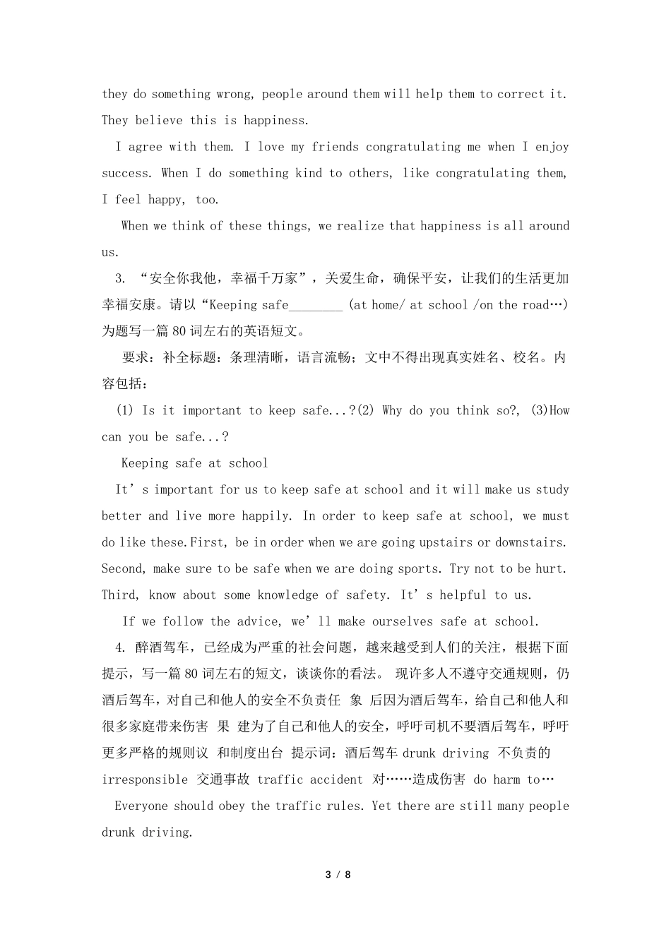 2021中考英语作文评分标准_第3页