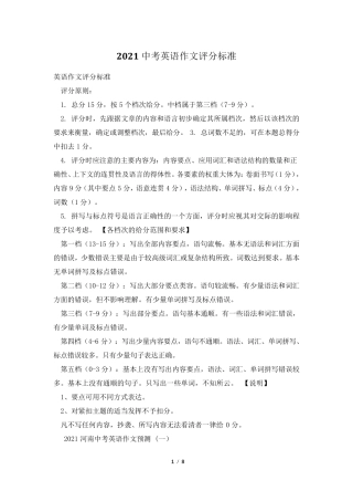 2021中考英语作文评分标准