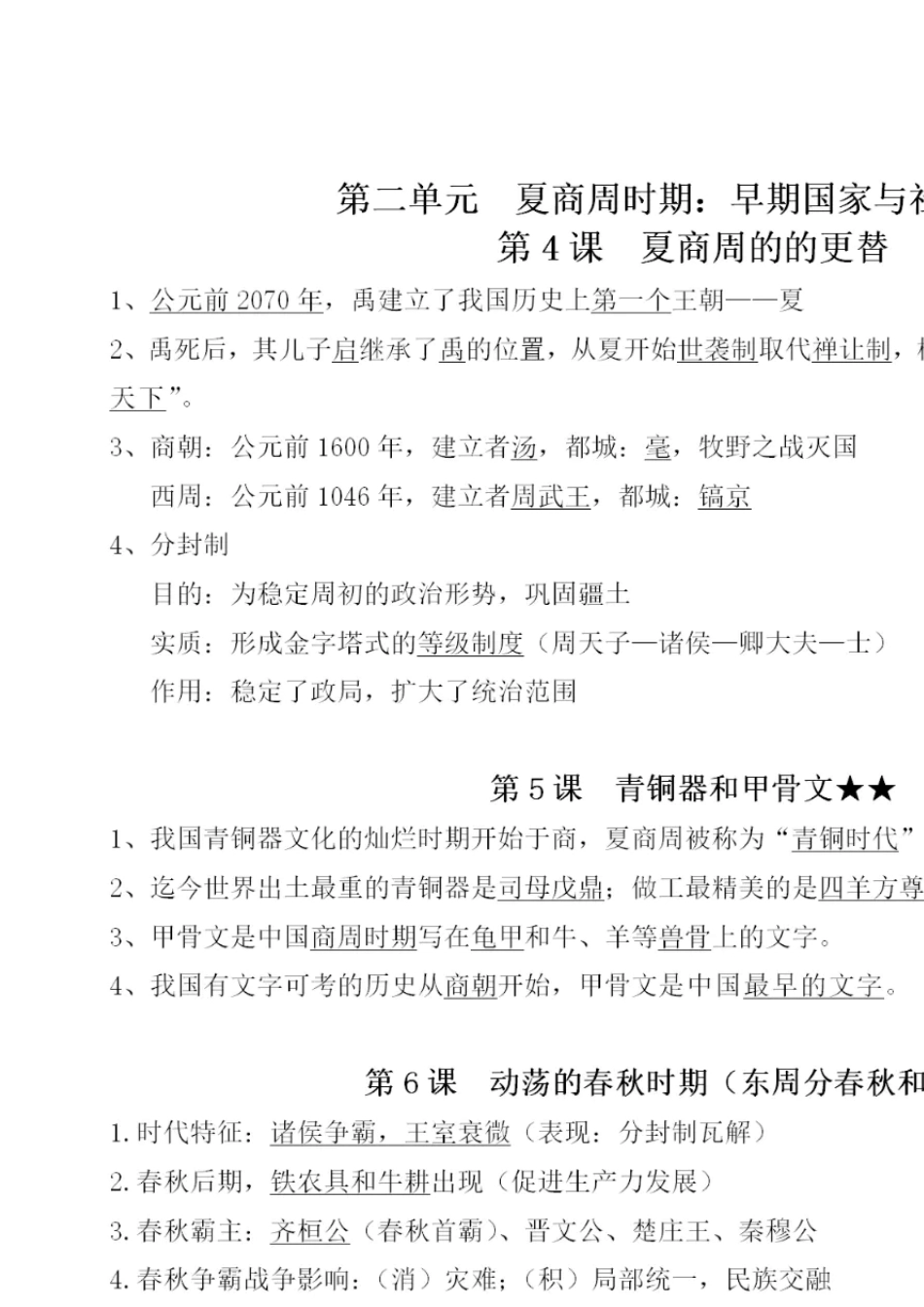 2021中考历史总复习提纲(知识清单)_第2页