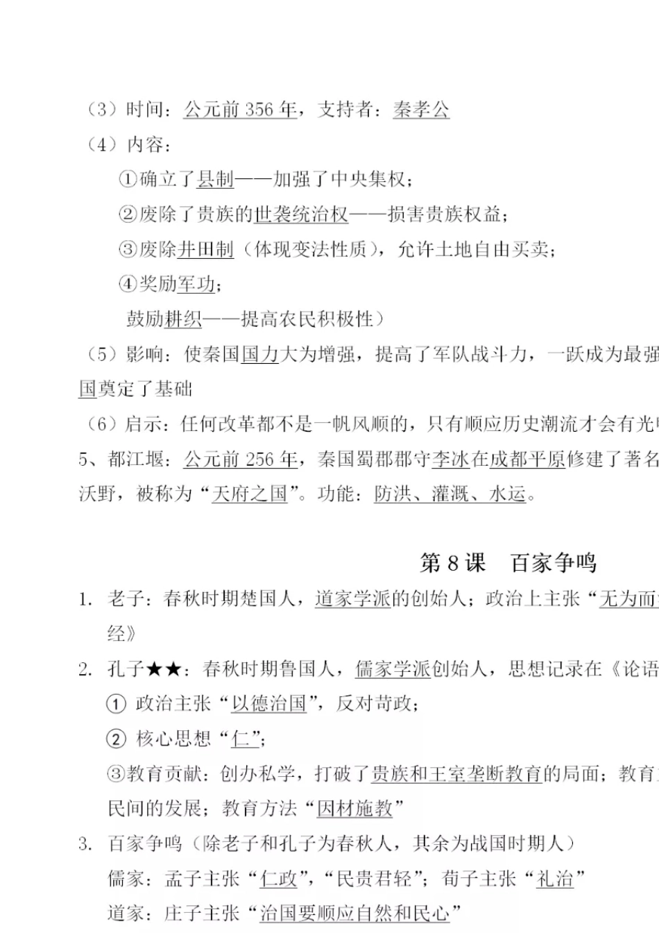 2021中考历史总复习提纲(知识清单)_第3页