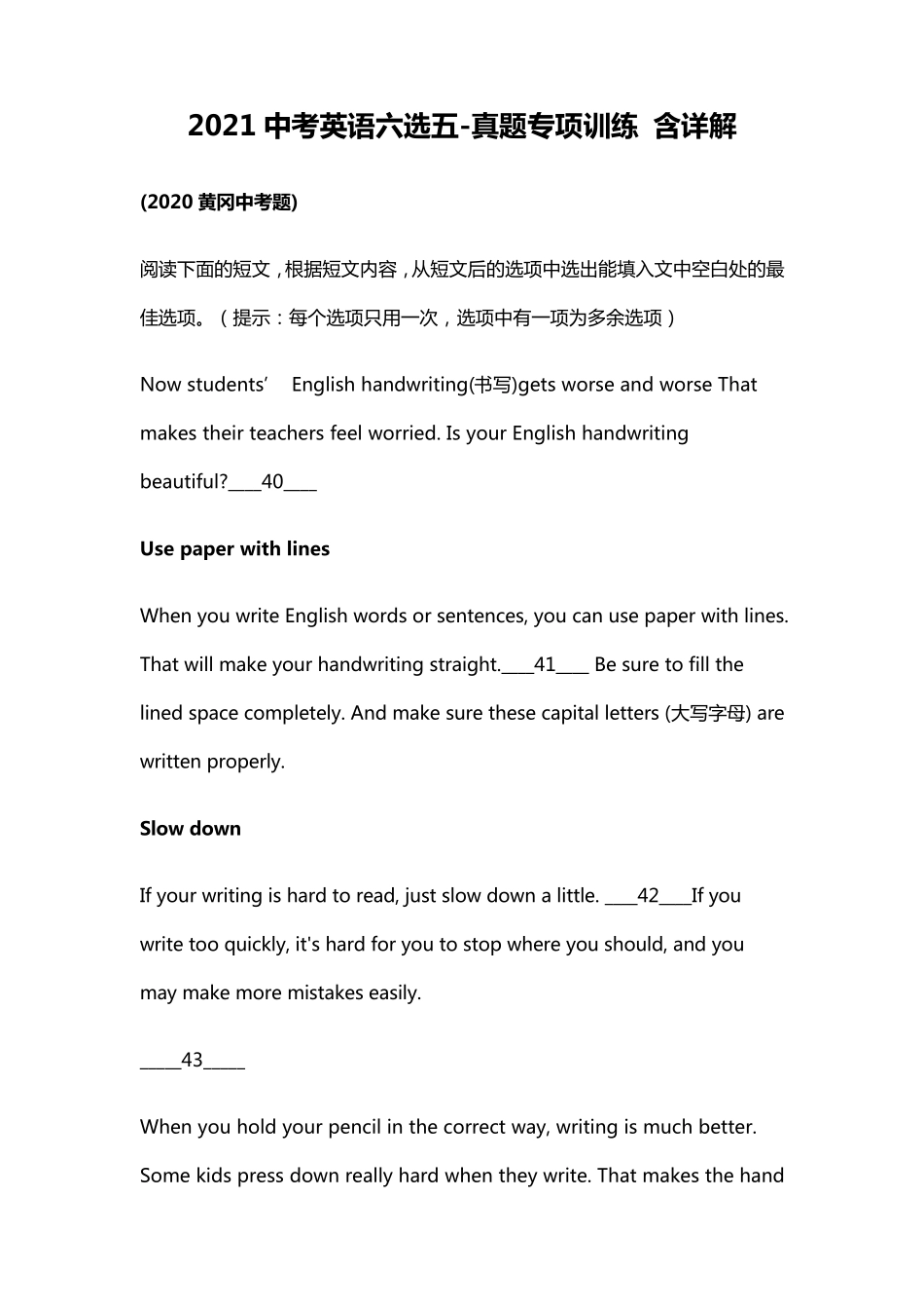 2021中考英语六选五真题专项训练含详解_第1页