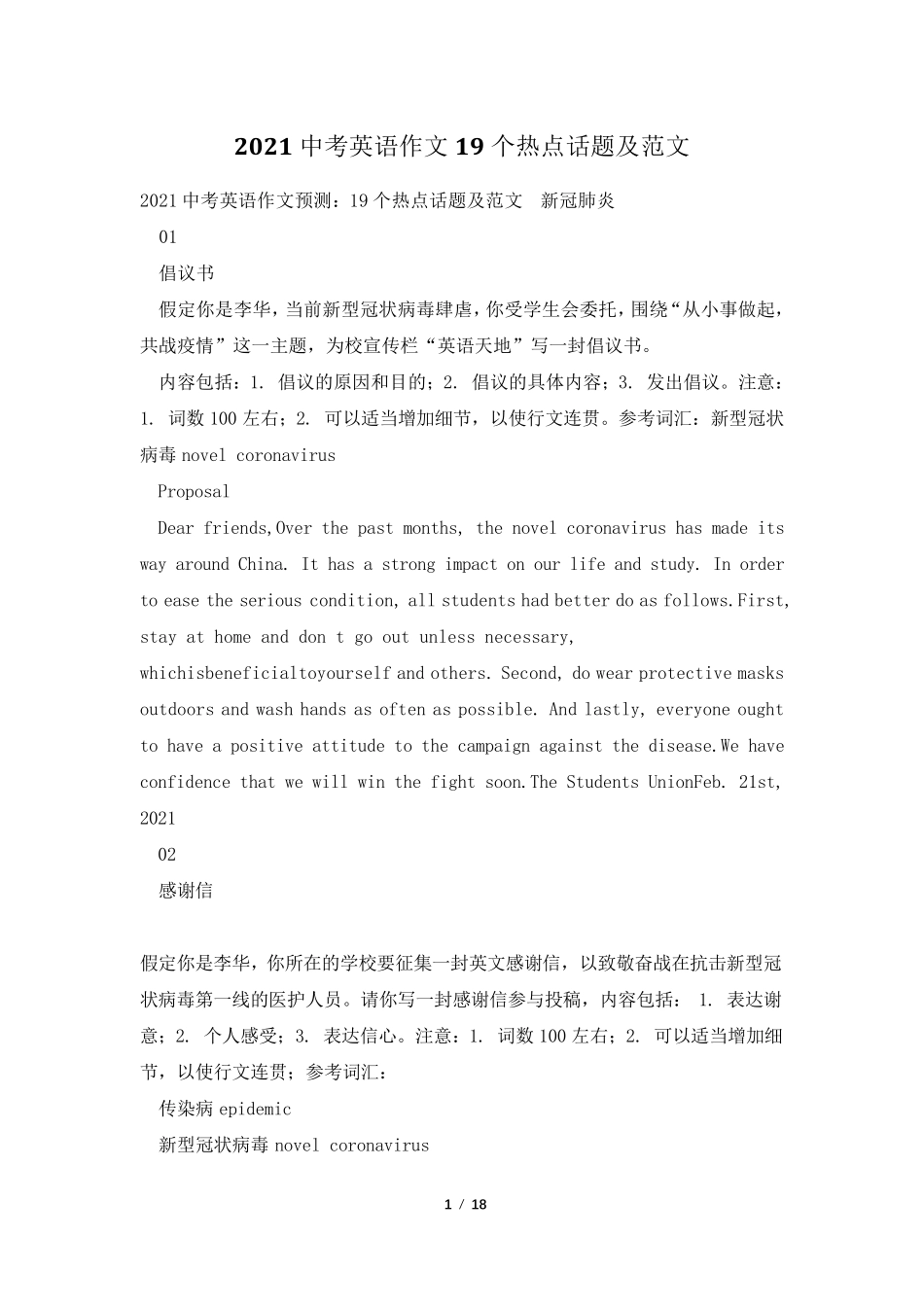 2021中考英语作文19个热点话题及范文_第1页