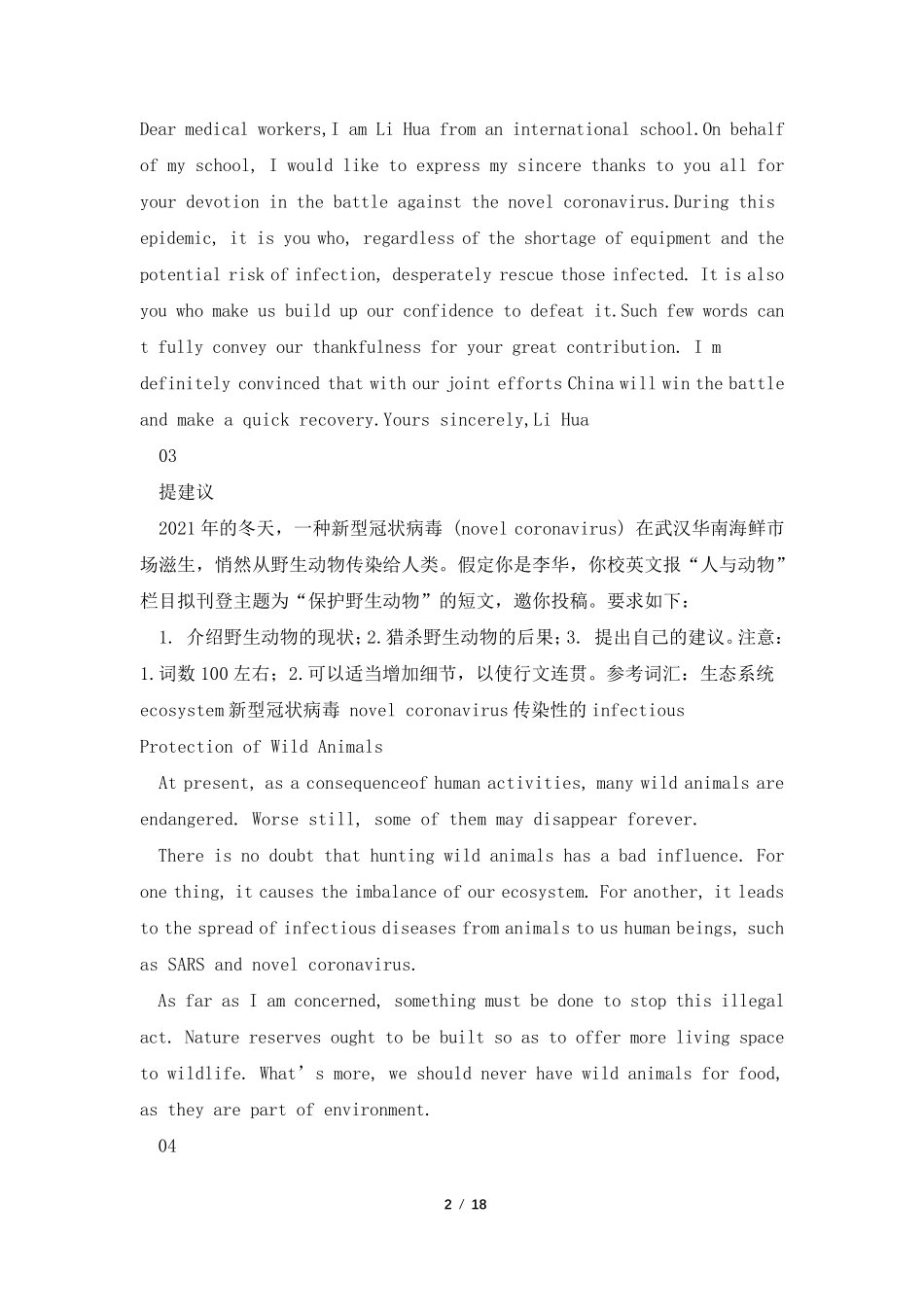 2021中考英语作文19个热点话题及范文_第2页