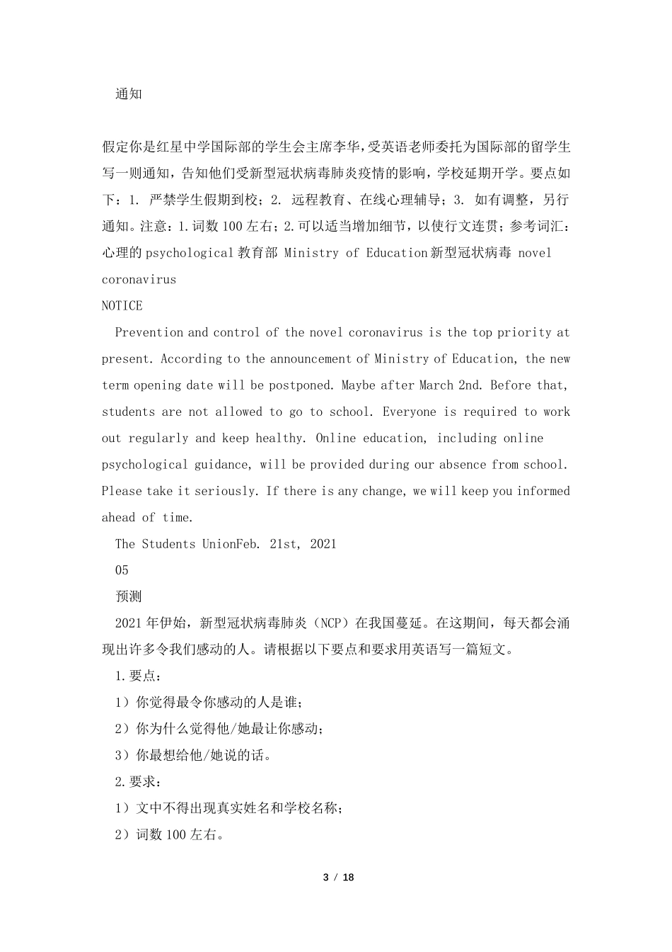 2021中考英语作文19个热点话题及范文_第3页