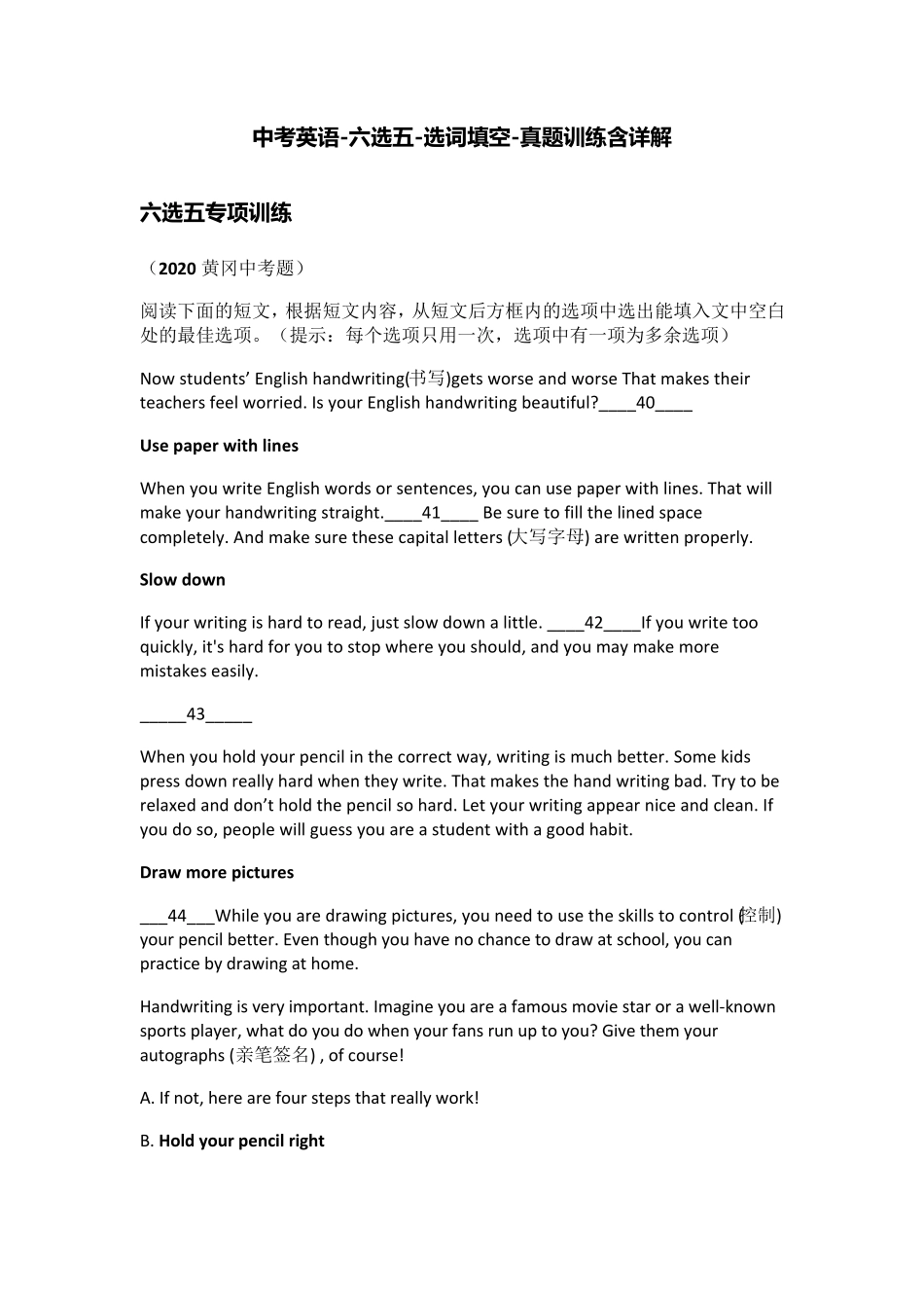 2021中考英语六选五选词填空真题训练含详解_第1页
