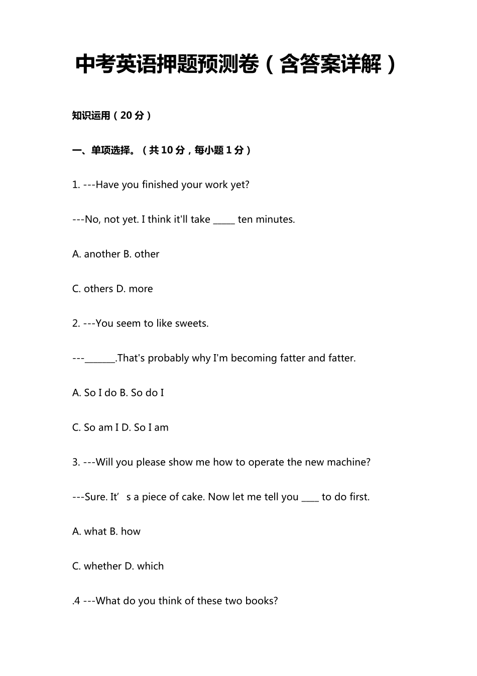 2021中考英语押题预测卷(含答案详解)_第1页